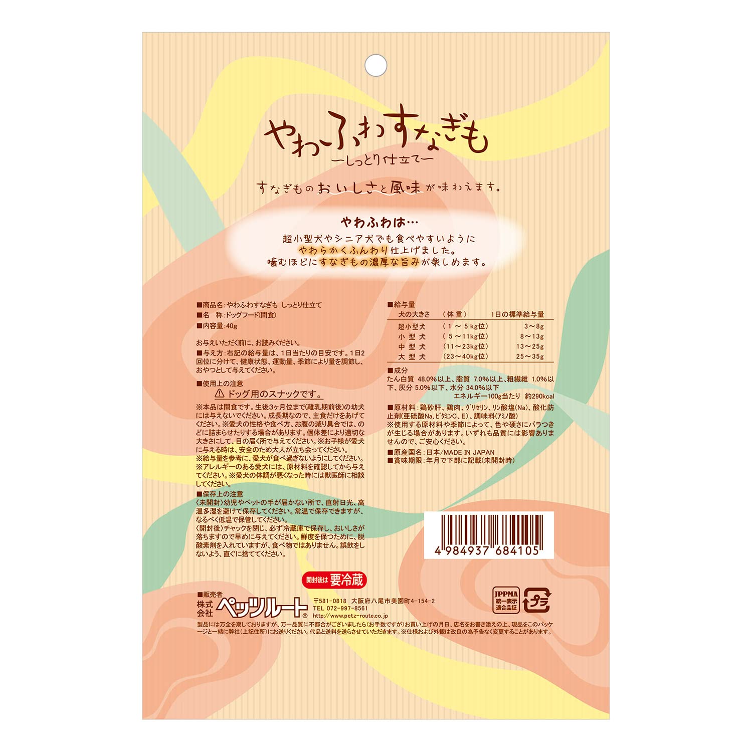 Amazon | やわふわすなぎも しっとり仕立て 40g | ペッツルート